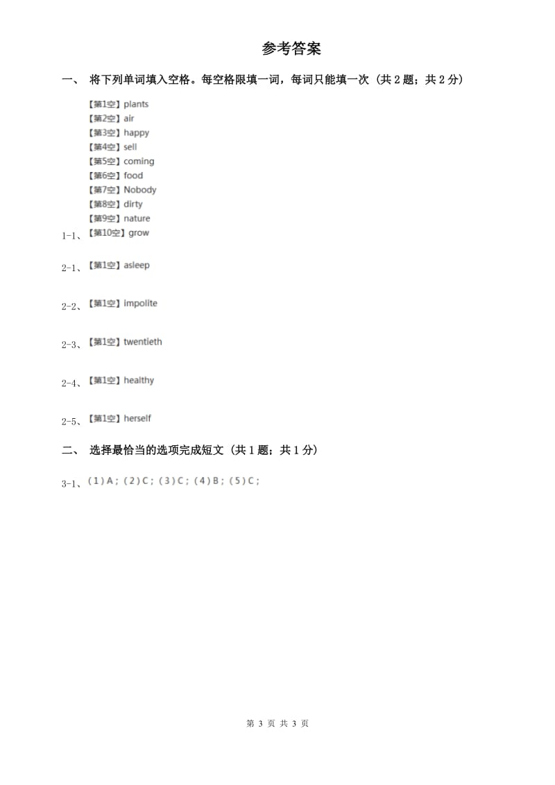 牛津上海(本地版2 Unit 5 A story by Mark Twain同步练习2（I）卷.doc_第3页