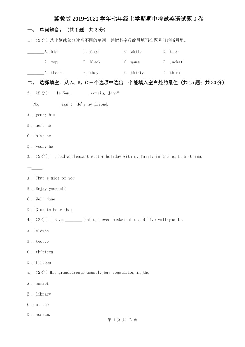 冀教版2019-2020学年七年级上学期期中考试英语试题D卷.doc_第1页