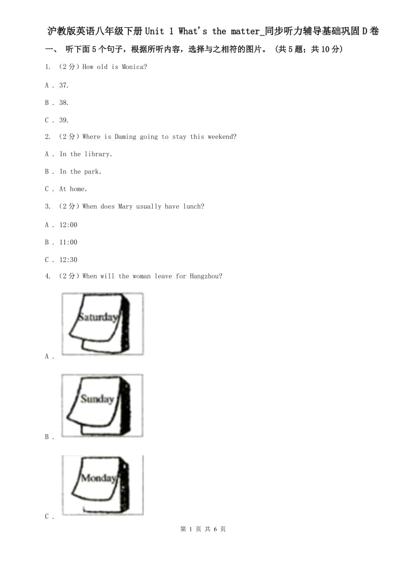 沪教版英语八年级下册Unit 1 Whats the matter_同步听力辅导基础巩固D卷.doc_第1页