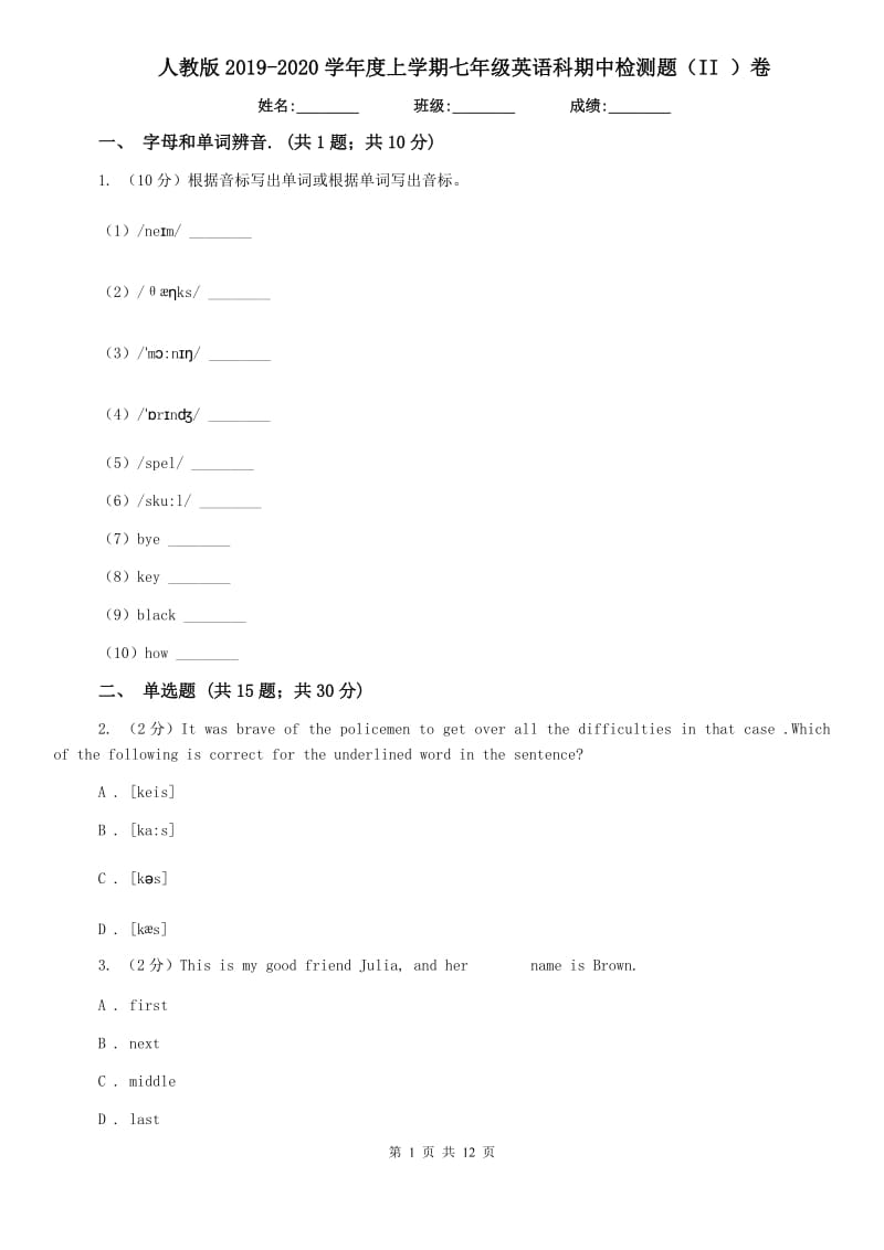 人教版2019-2020学年度上学期七年级英语科期中检测题（II ）卷.doc_第1页