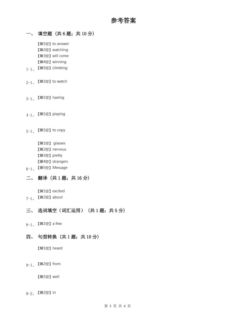 外研（新标准）版初中英语八年级下册Module 1 Unit 2 I feel nervous when I speak Chinese. 同步练习（II ）卷.doc_第3页