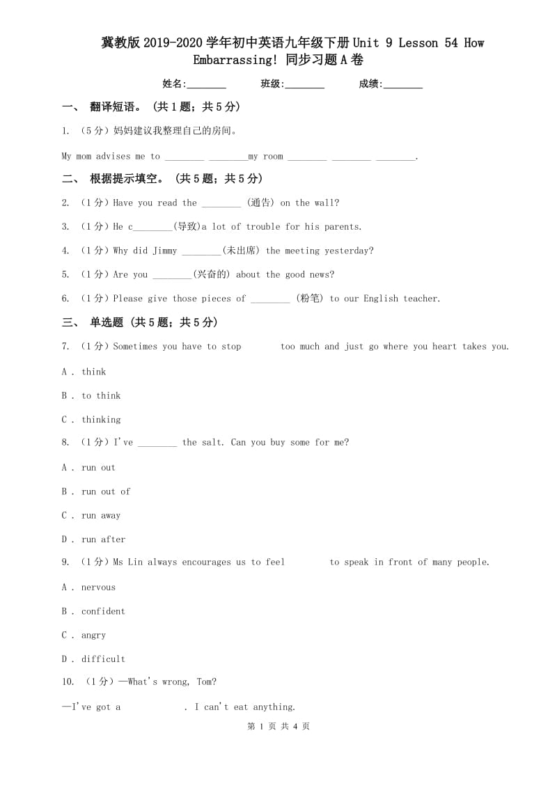 冀教版2019-2020学年初中英语九年级下册Unit 9 Lesson 54 How Embarrassing! 同步习题A卷.doc_第1页