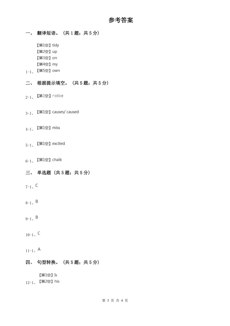 冀教版2019-2020学年初中英语九年级下册Unit 9 Lesson 54 How Embarrassing! 同步习题A卷.doc_第3页