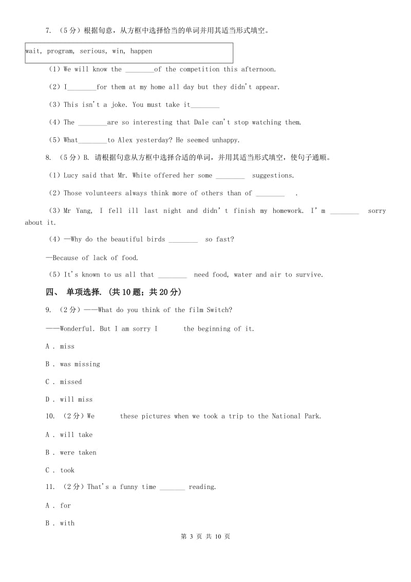 人教版2 What did you do last Weekend Section A同步测试（II ）卷.doc_第3页