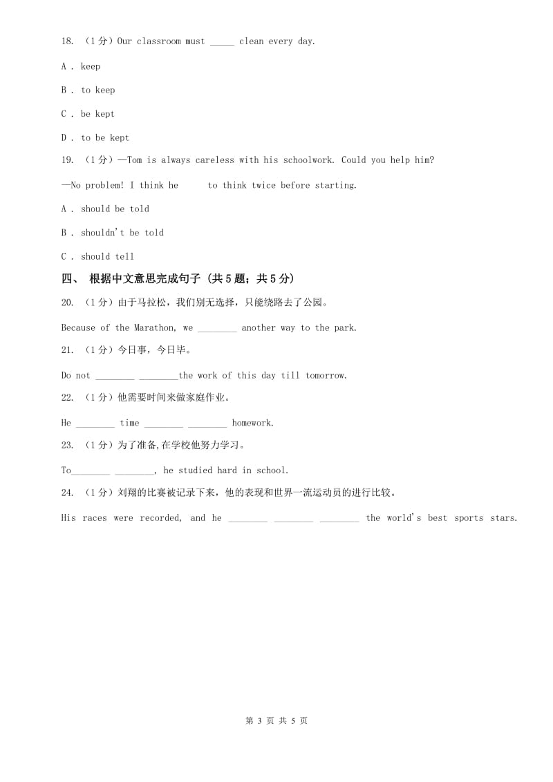 牛津版八年级下学期英语Unit 4C卷.doc_第3页