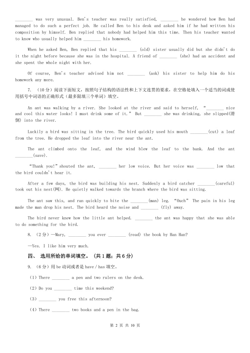 沪教版2 What did you do last Weekend Section B同步测试B卷.doc_第2页