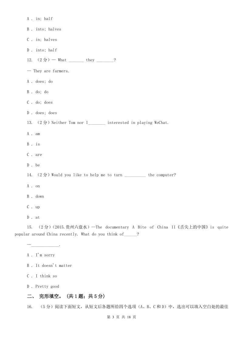 冀教版2019-2020学年七年级上学期英语第一次月考卷（II ）卷.doc_第3页