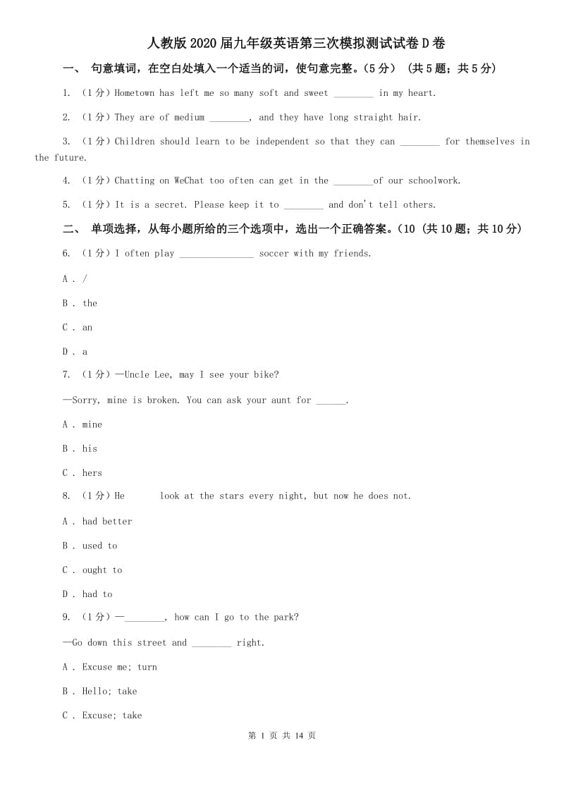 人教版2020届九年级英语第三次模拟测试试卷D卷.doc_第1页