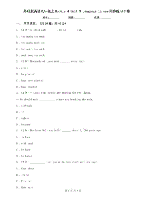外研版英語九年級上Module 4 Unit 3 Language in use同步練習(xí)C卷.doc