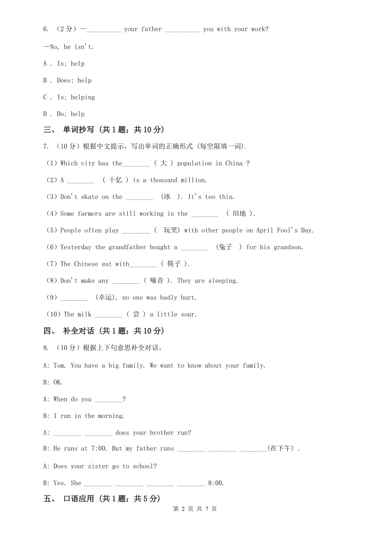 鲁教版2019-2020学年七年级上学期英语入学考试试卷C卷.doc_第2页