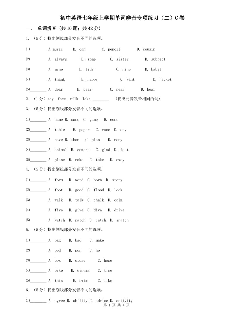 初中英语七年级上学期单词辨音专项练习（二）C卷.doc_第1页