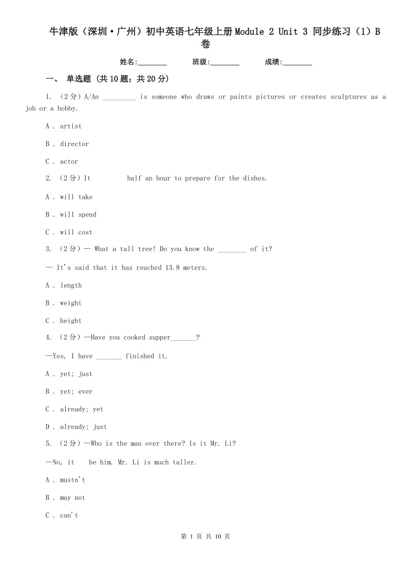 牛津版（深圳·广州）初中英语七年级上册Module 2 Unit 3 同步练习（1）B卷.doc_第1页