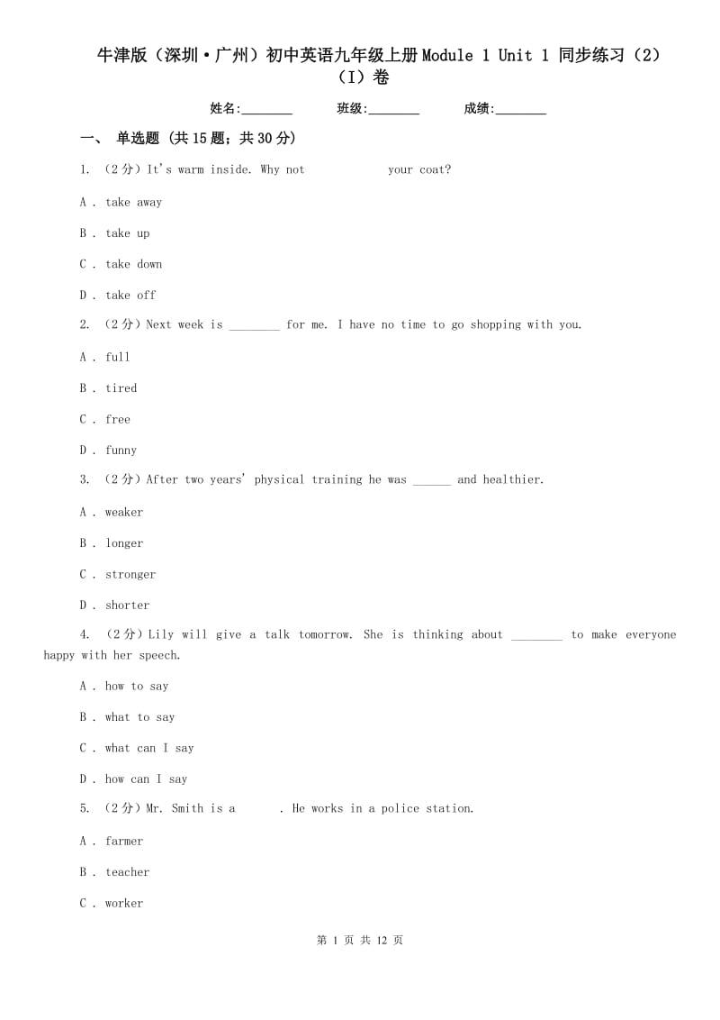 牛津版（深圳·广州）初中英语九年级上册Module 1 Unit 1 同步练习（2）（I）卷.doc_第1页