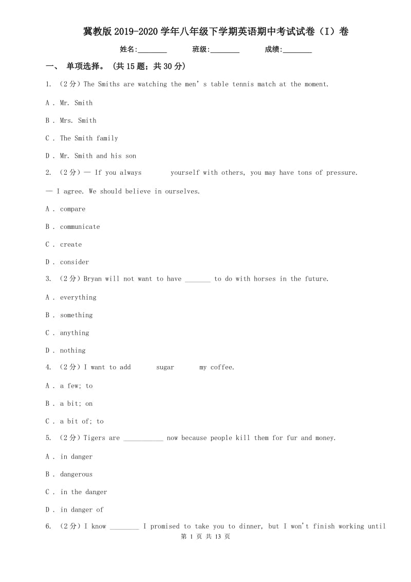 冀教版2019-2020学年八年级下学期英语期中考试试卷（I）卷.doc_第1页