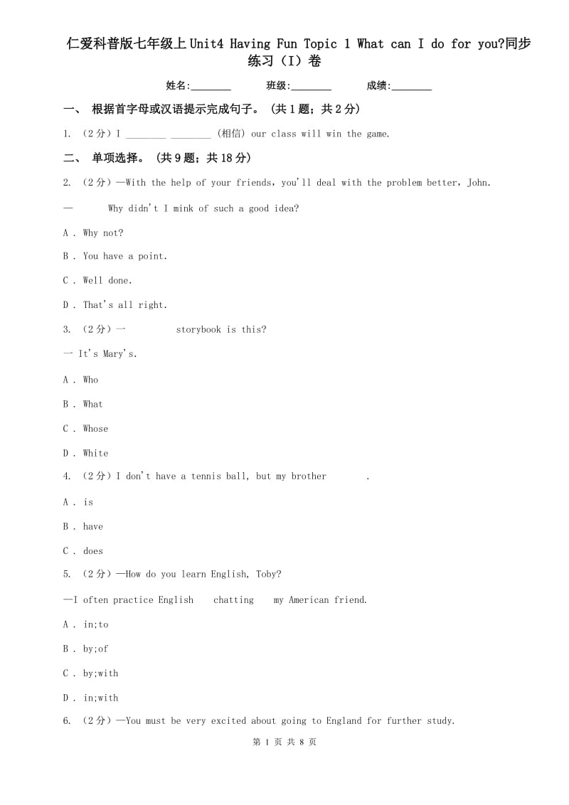 仁爱科普版七年级上Unit4 Having Fun Topic 1 What can I do for you_同步练习（I）卷.doc_第1页