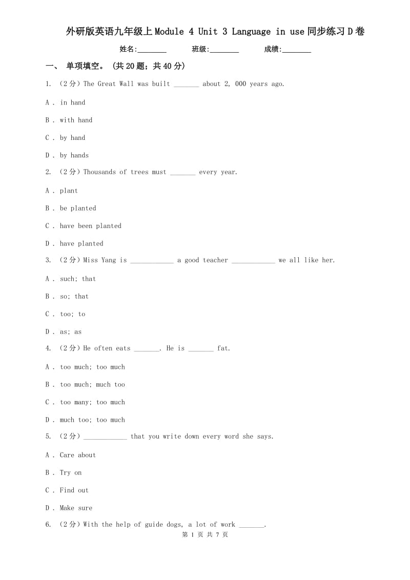 外研版英语九年级上Module 4 Unit 3 Language in use同步练习D卷.doc_第1页