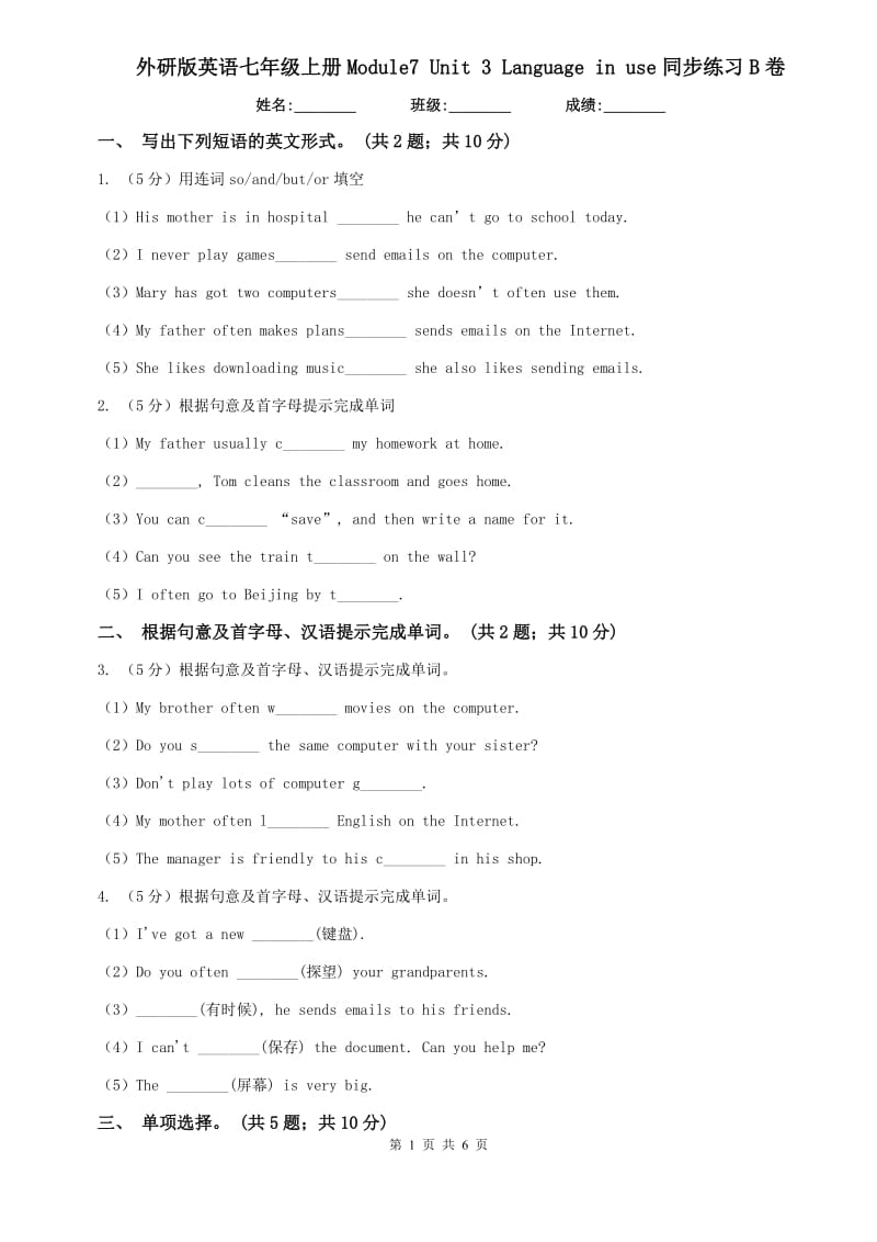 外研版英语七年级上册Module7 Unit 3 Language in use同步练习B卷.doc_第1页