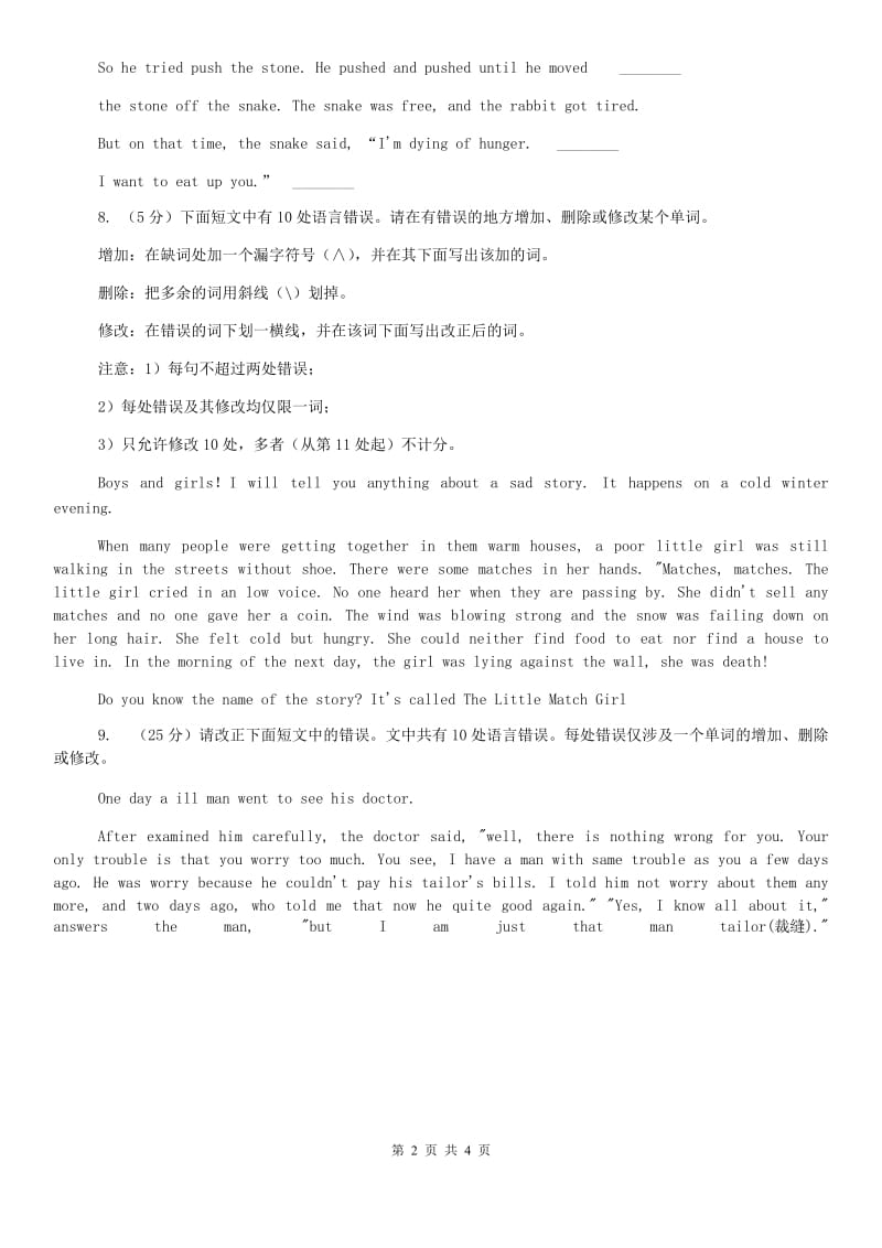 仁爱版中考英语专题复习——改错题（真题）D卷.doc_第2页