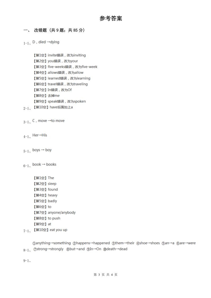 仁爱版中考英语专题复习——改错题（真题）D卷.doc_第3页