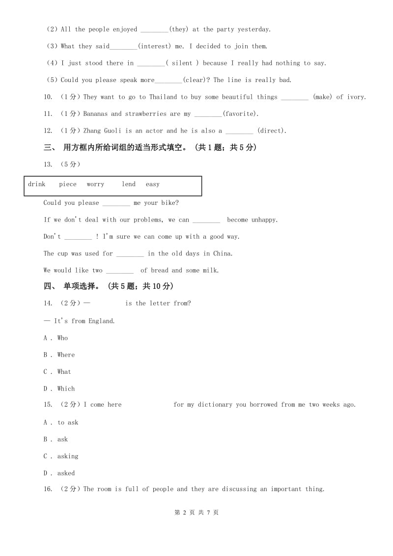 上海新世纪版七下 Unit5 Why do you like pandas Self Check同步测试D卷.doc_第2页