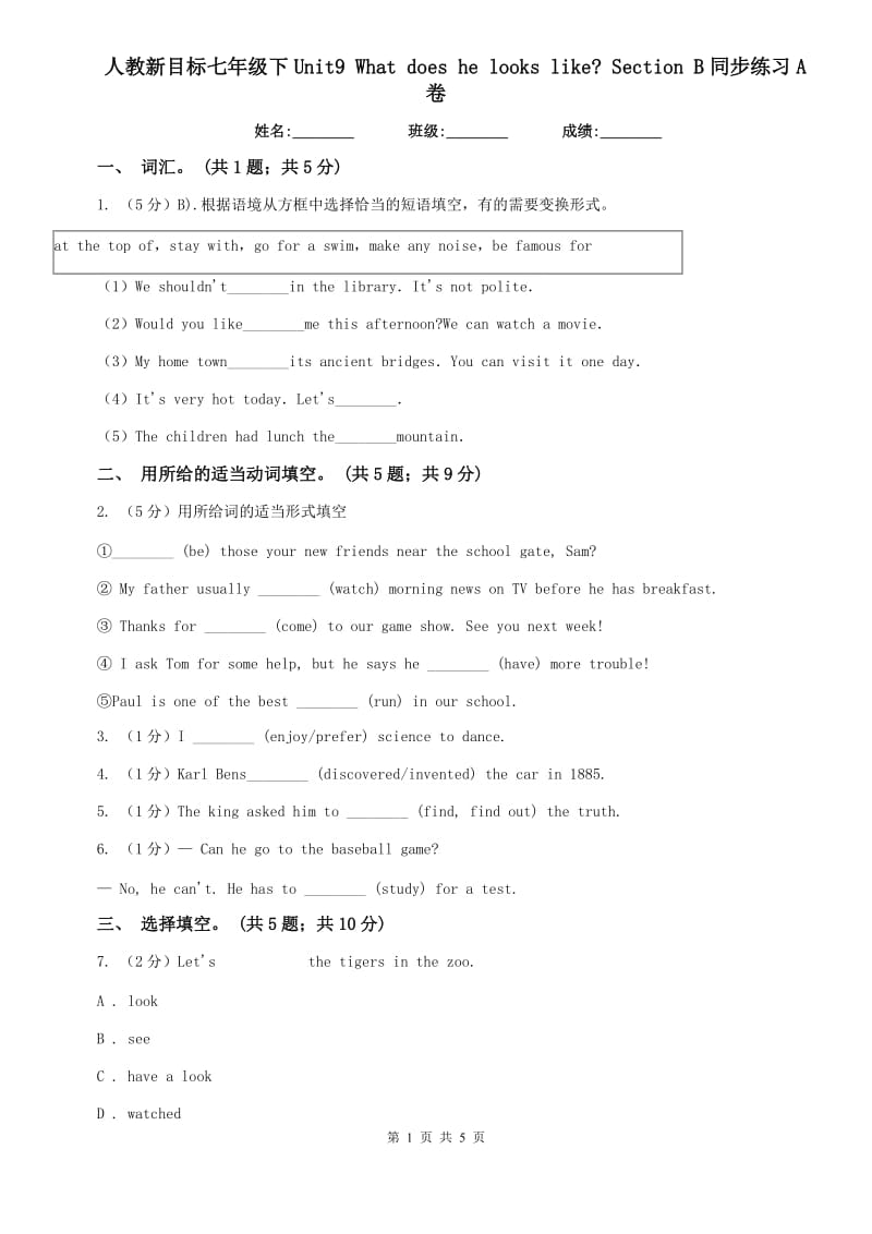 人教新目标七年级下Unit9 What does he looks like_ Section B同步练习A卷.doc_第1页