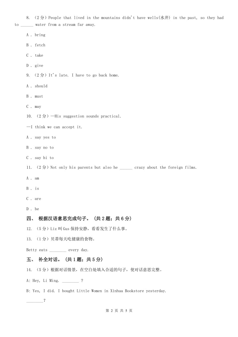 人教新目标七年级下Unit9 What does he looks like_ Section B同步练习A卷.doc_第2页