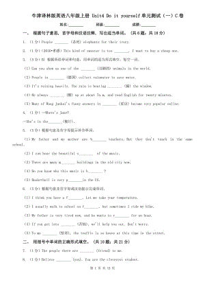 牛津譯林版英語八年級(jí)上冊(cè) Unit4 Do it yourself單元測(cè)試（一）C卷.doc