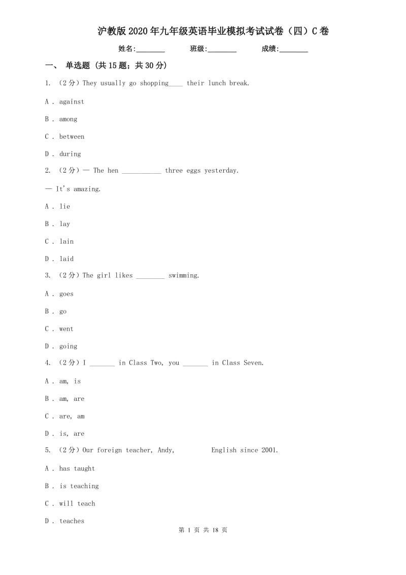 沪教版2020年九年级英语毕业模拟考试试卷（四）C卷.doc_第1页