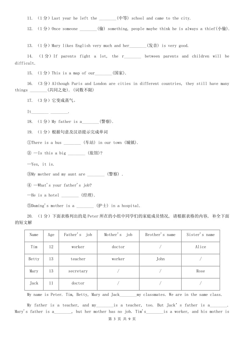 外研（新标准）版初中英语七年级上学期Module 2 Unit 2 These are my parents. 同步练习A卷.doc_第3页