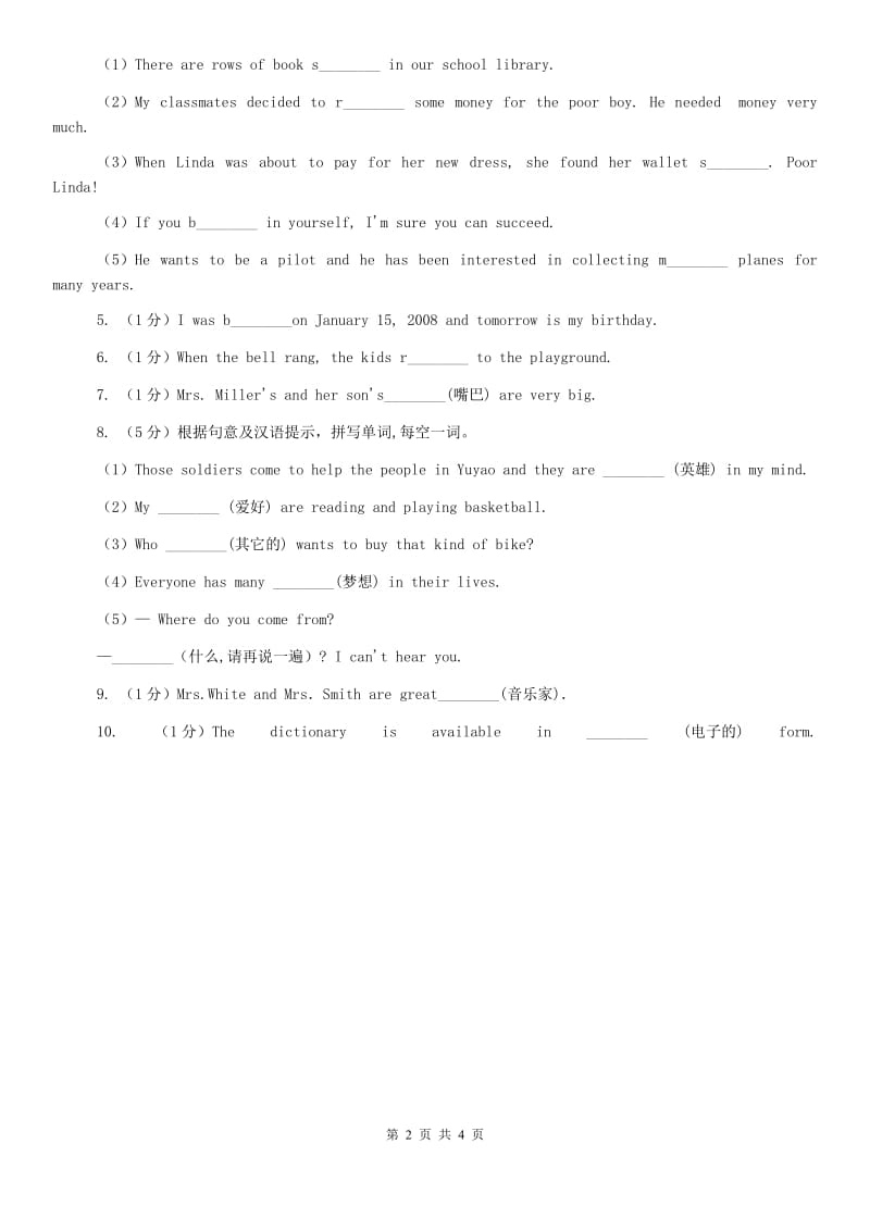 冀教版2020年中考英语单词拼写题型专练（五）D卷.doc_第2页