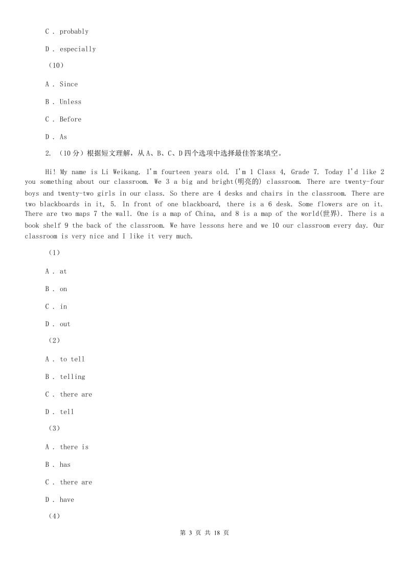 北师大版2020届九年级英语第三次适应性考试试卷D卷.doc_第3页