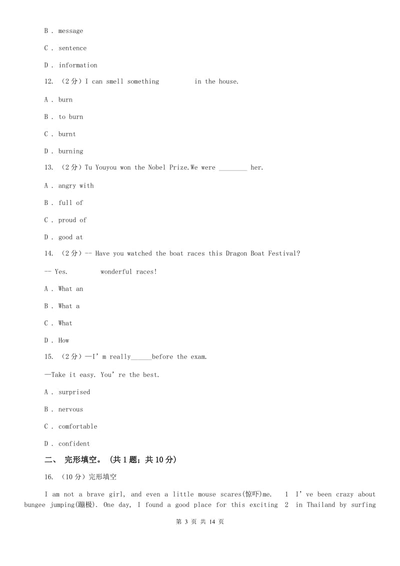 外研版英语八年级下册Module 1 Feelings andimpressions单元测试（II ）卷.doc_第3页