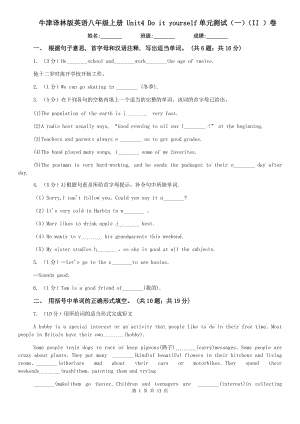 牛津譯林版英語(yǔ)八年級(jí)上冊(cè) Unit4 Do it yourself單元測(cè)試（一）（II ）卷.doc