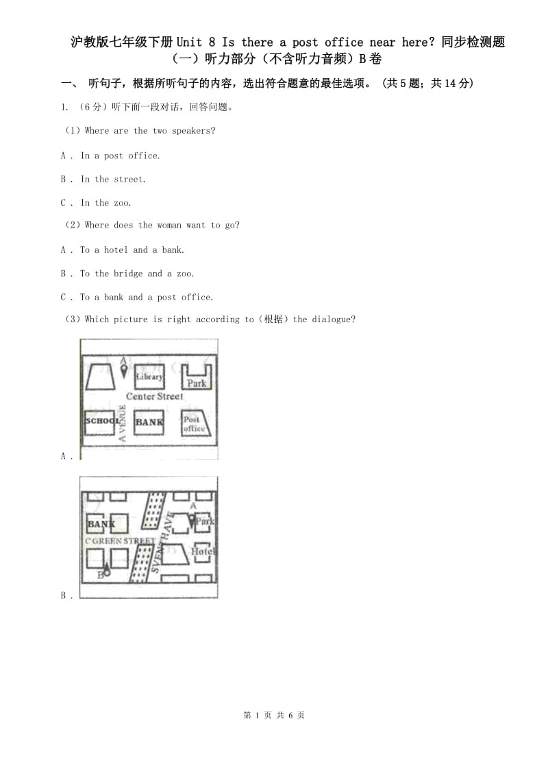 沪教版七年级下册Unit 8 Is there a post office near here？同步检测题（一）听力部分（不含听力音频）B卷.doc_第1页