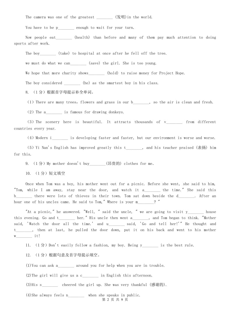 备战2020年中考英语专题复习——单词拼写（真题）C卷.doc_第2页