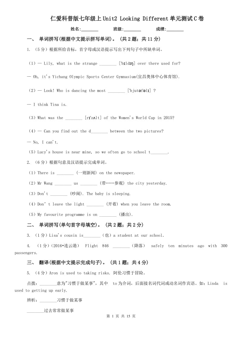 仁爱科普版七年级上Unit2 Looking Different单元测试C卷.doc_第1页