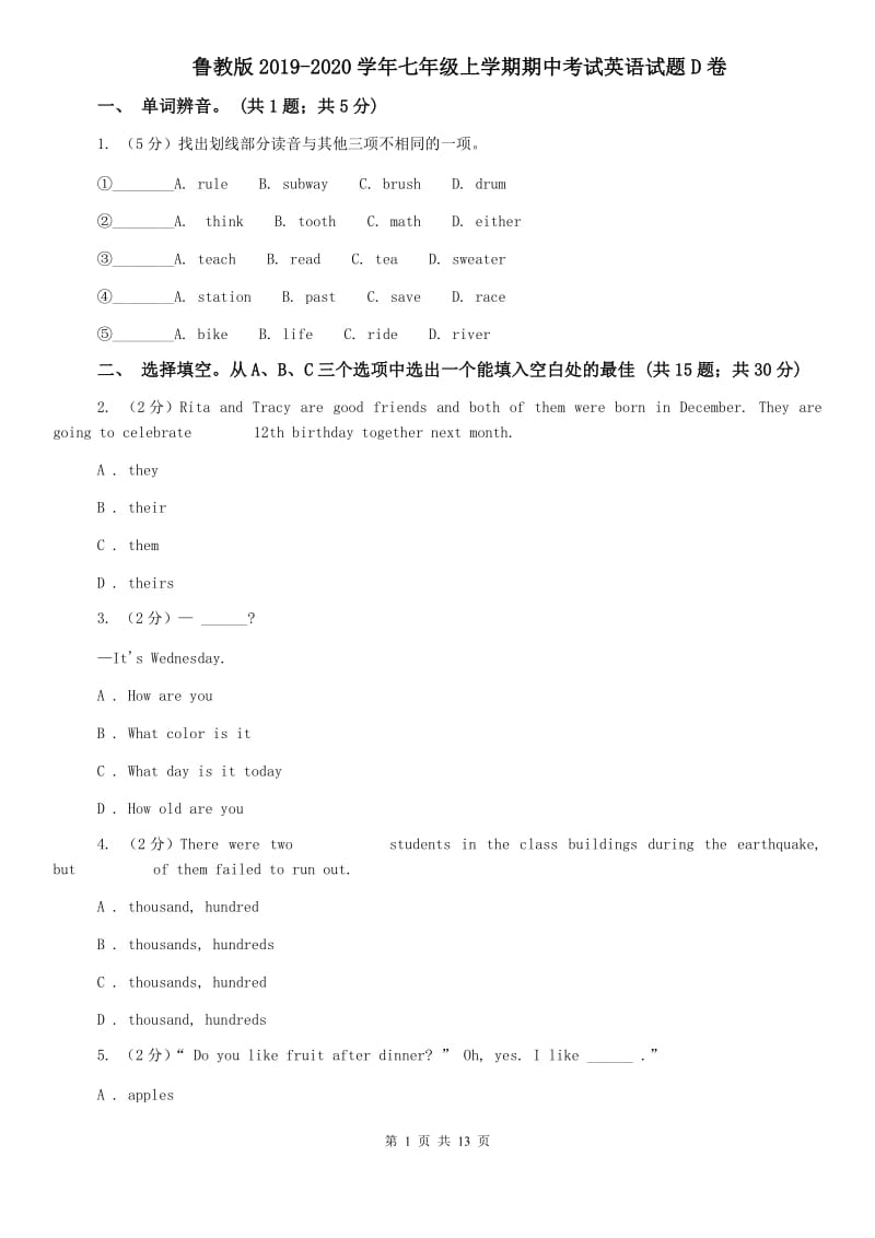 鲁教版2019-2020学年七年级上学期期中考试英语试题D卷.doc_第1页