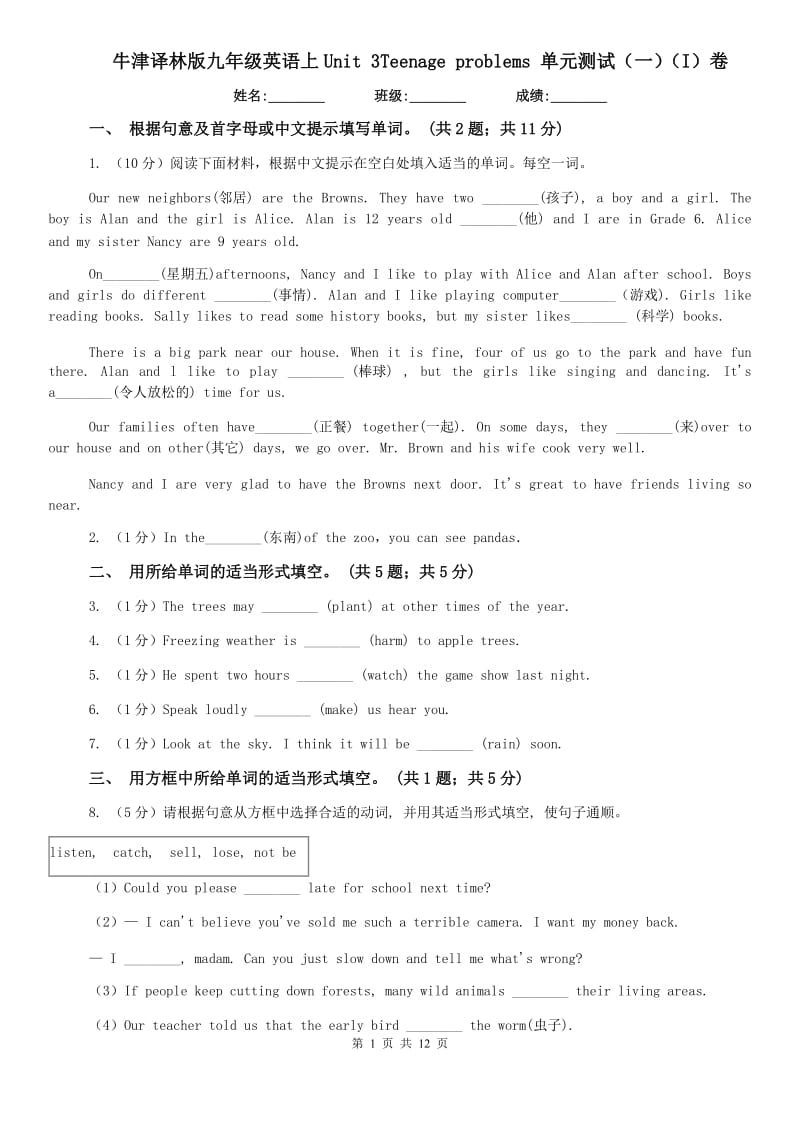 牛津译林版九年级英语上Unit 3Teenage problems 单元测试（一）（I）卷.doc_第1页