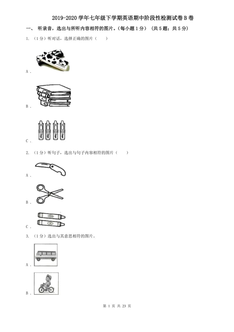 2019-2020学年七年级下学期英语期中阶段性检测试卷B卷.doc_第1页