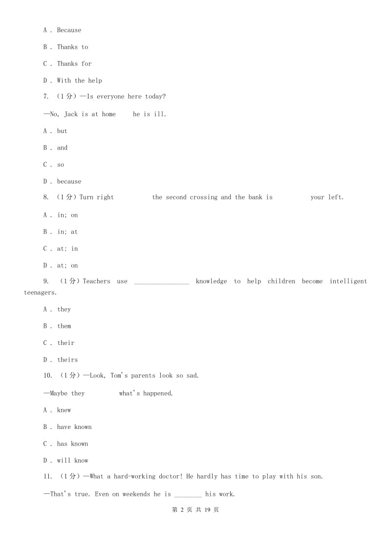 上海版2020届九年级上学期英语12月月考试卷 D卷.doc_第2页