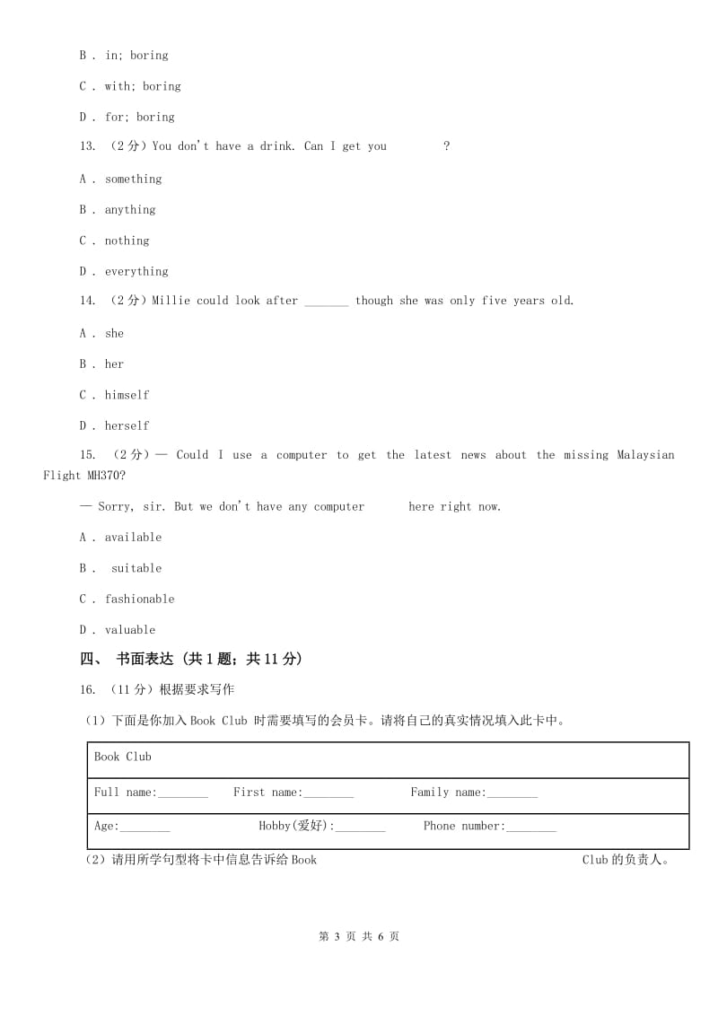 初中英语冀教版七年级英语下册Unit 5 Lesson 30 Writing an E-mailin English同步练习C卷.doc_第3页