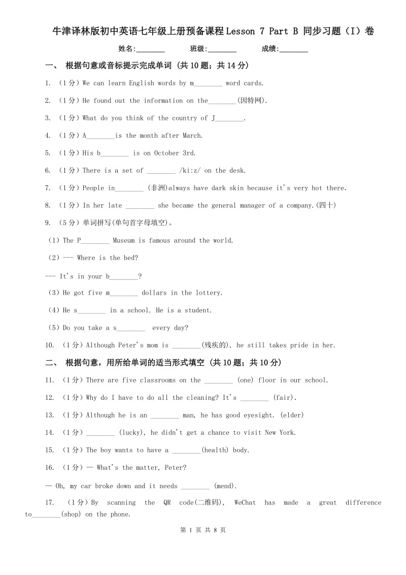 牛津译林版初中英语七年级上册预备课程Lesson 7 Part B 同步习题（I）卷.doc_第1页