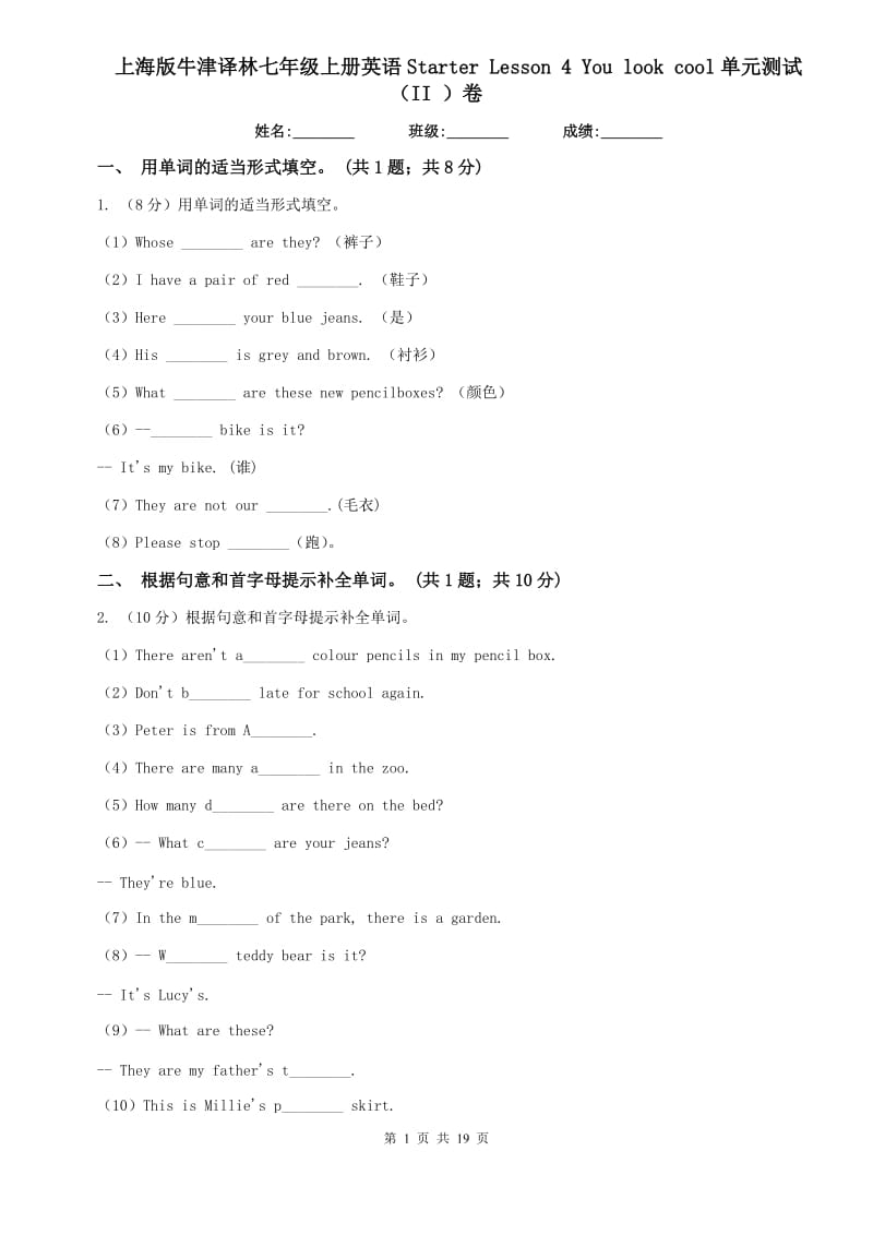 上海版牛津译林七年级上册英语Starter Lesson 4 You look cool单元测试（II ）卷.doc_第1页