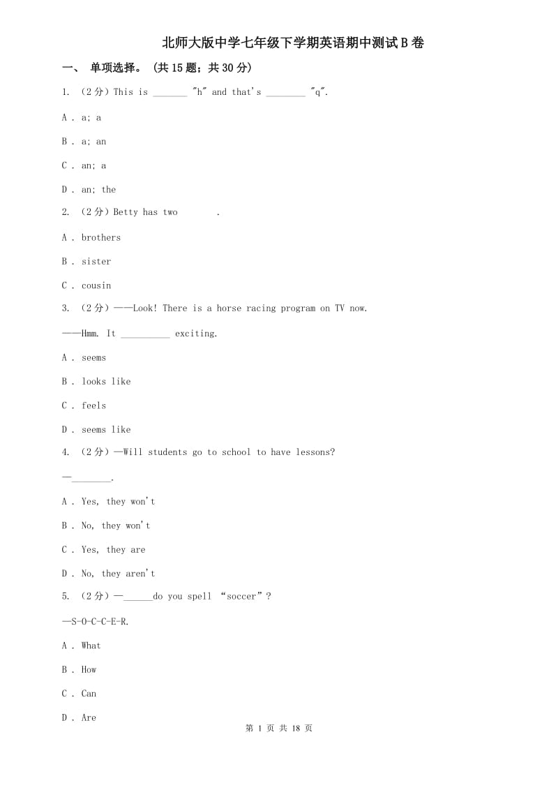 北师大版中学七年级下学期英语期中测试B卷.doc_第1页