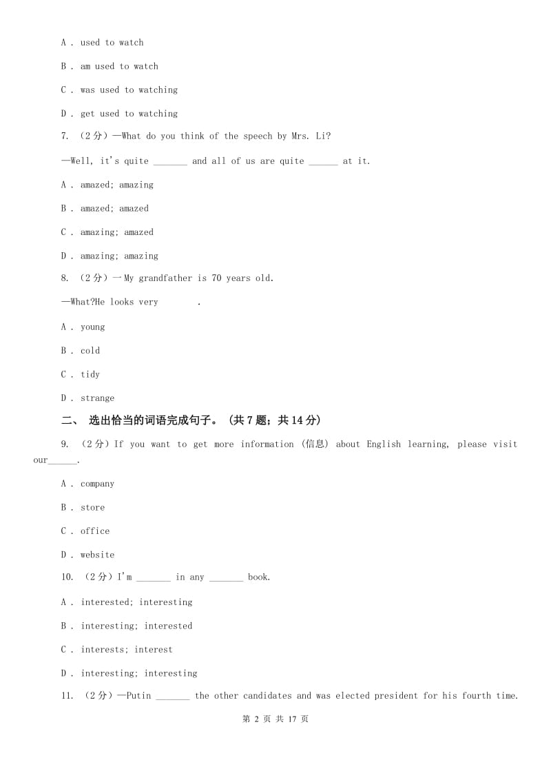 牛津深圳版九上Module 1 Unit 1 Wise men in history单元测试A卷.doc_第2页