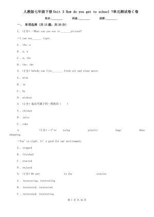 人教版七年級下冊Unit 3 How do you get to school _單元測試卷C卷.doc