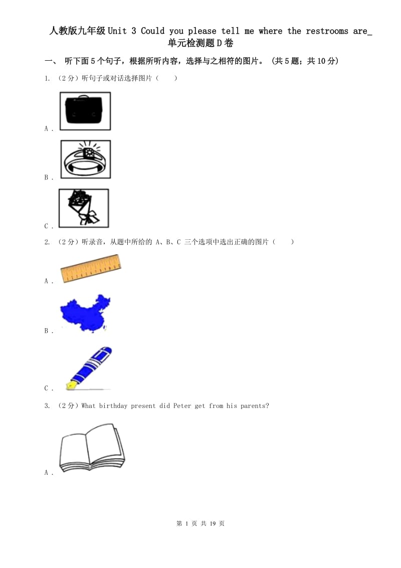 人教版九年级Unit 3 Could you please tell me where the restrooms are_单元检测题D卷.doc_第1页