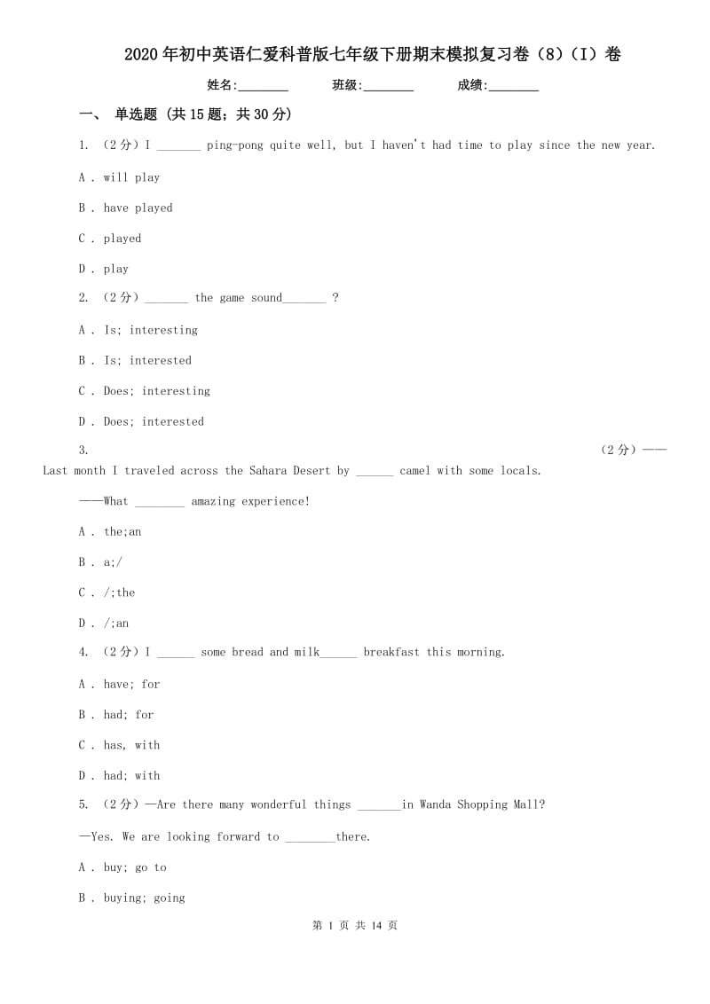 2020年初中英语仁爱科普版七年级下册期末模拟复习卷（8）（I）卷.doc_第1页