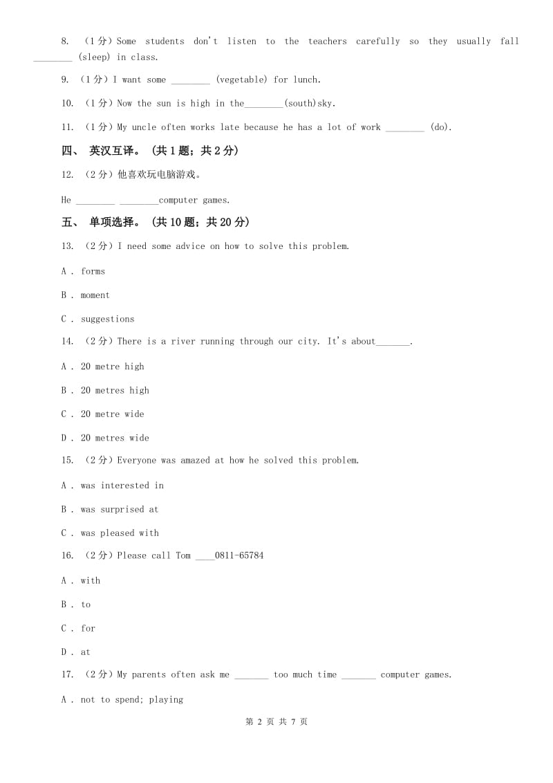 冀教版七下Unit 5 Why do you like pandas Section B同步测试D卷.doc_第2页