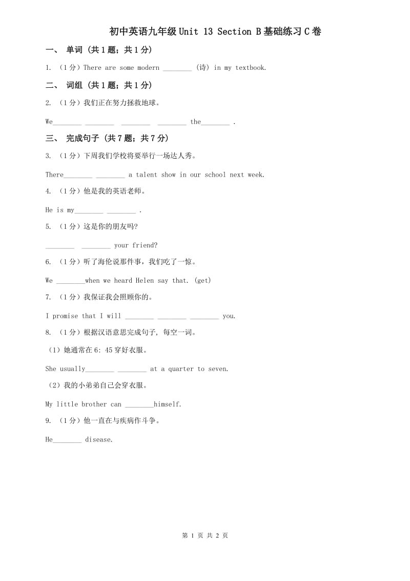 初中英语九年级Unit 13 Section B基础练习C卷.doc_第1页